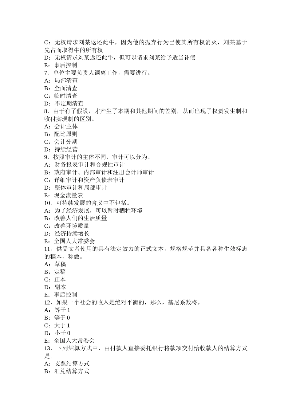 湖北省2016年银行招聘计算机学知识点：红头文件的制作及标准模拟试题_第2页