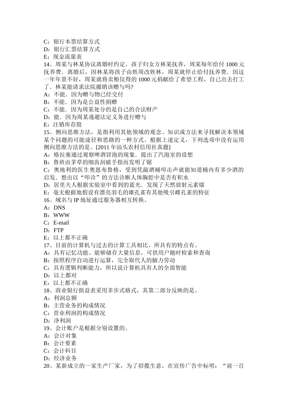 湖北省2016年银行招聘计算机学知识点：红头文件的制作及标准模拟试题_第3页