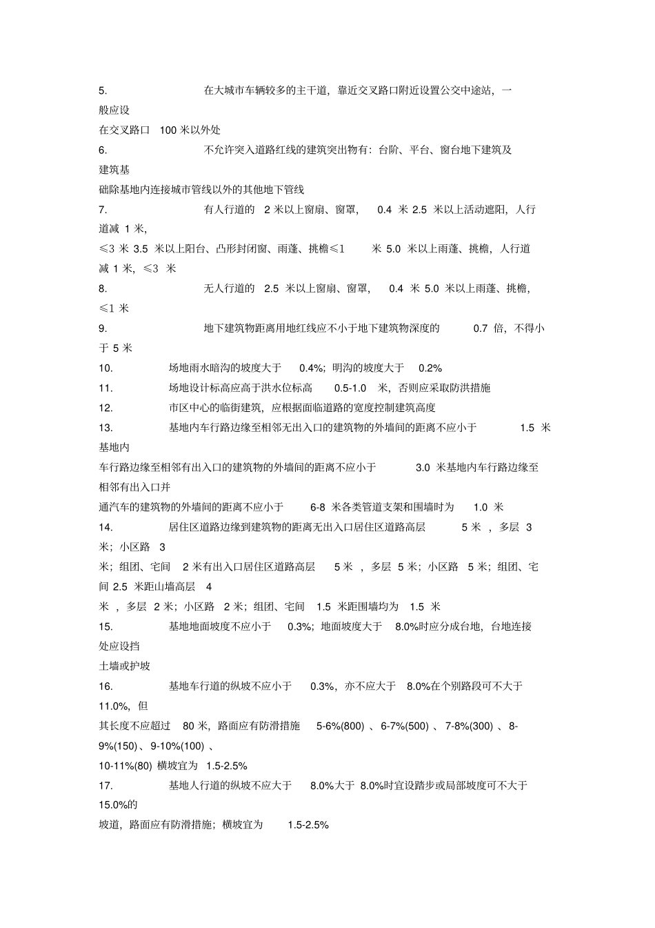 一级建筑师考试知识题6000例1_第3页