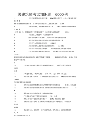 一级建筑师考试知识题6000例1