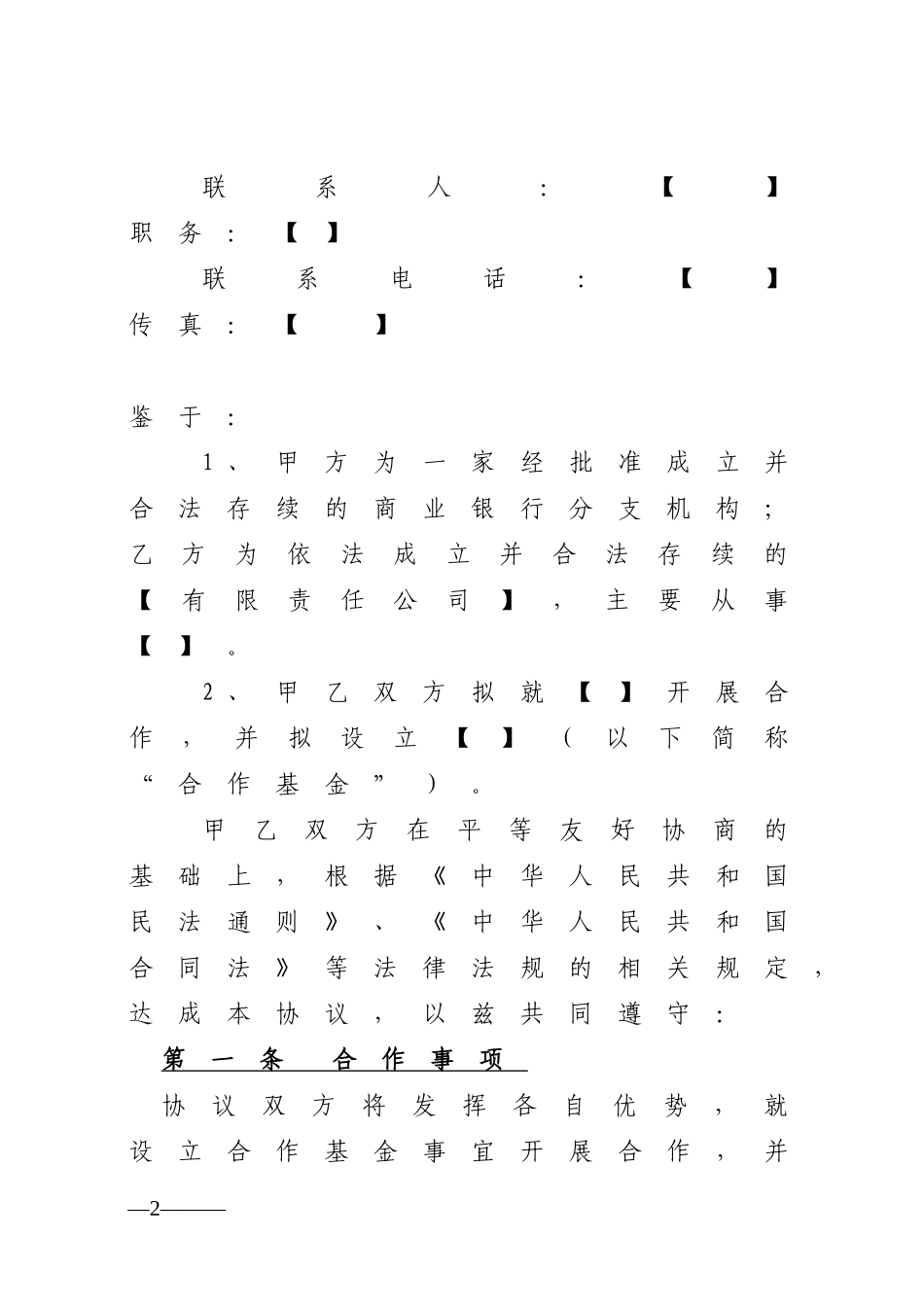 产业基金框架合作协议_第2页