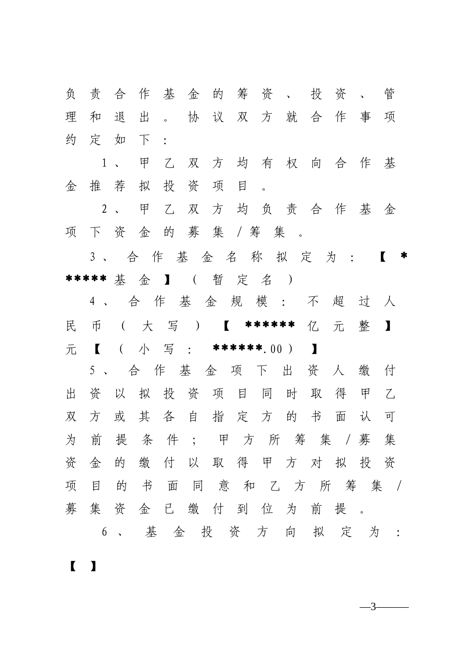 产业基金框架合作协议_第3页