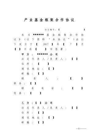 产业基金框架合作协议