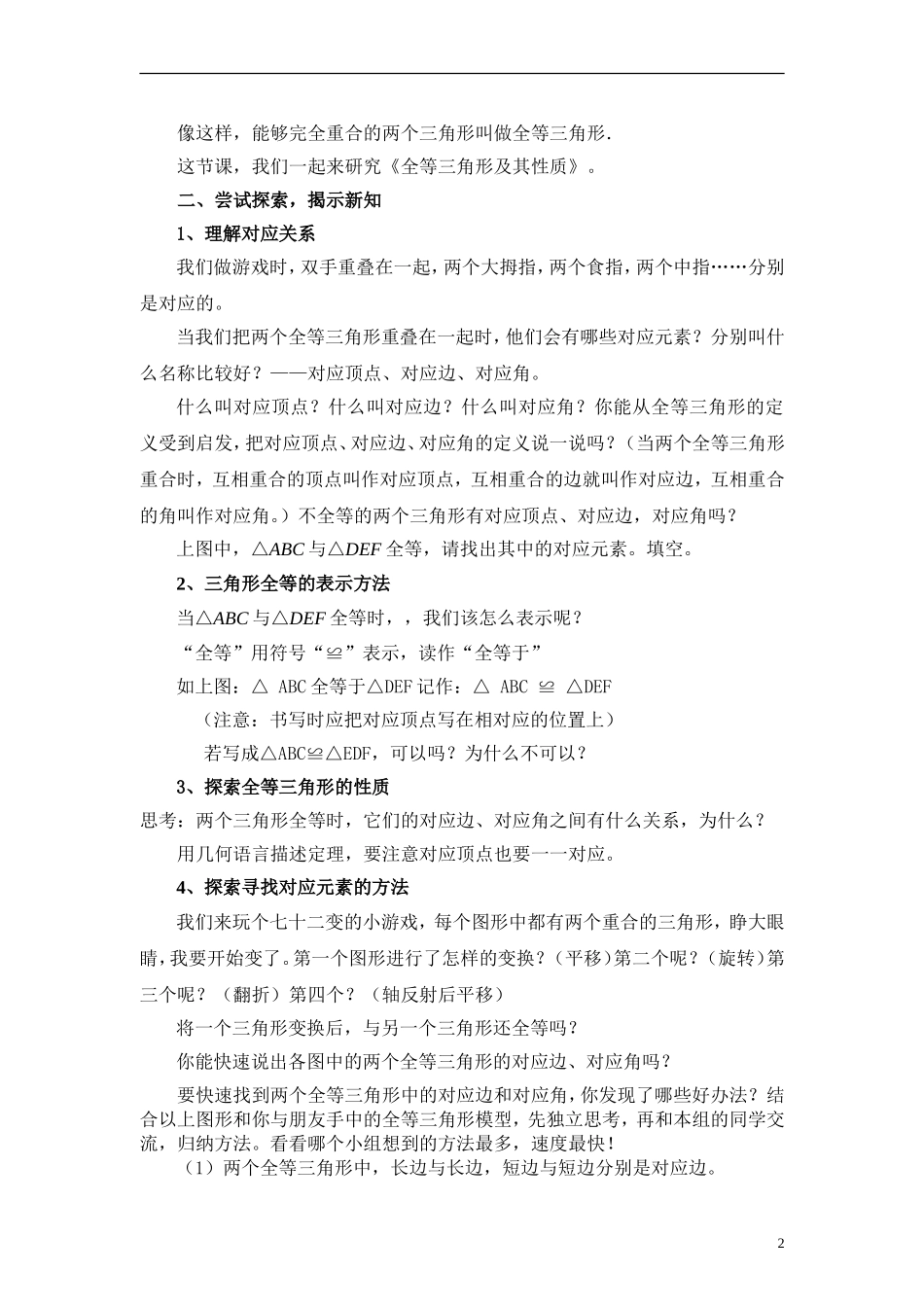 《全等三角形及其性质》教学设计_第2页
