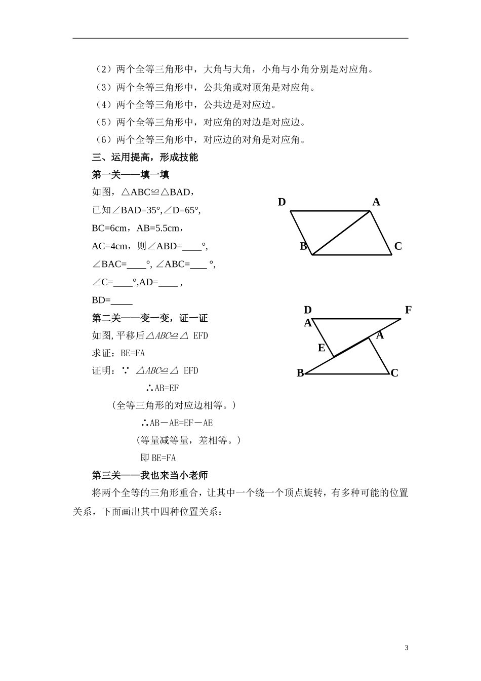 《全等三角形及其性质》教学设计_第3页