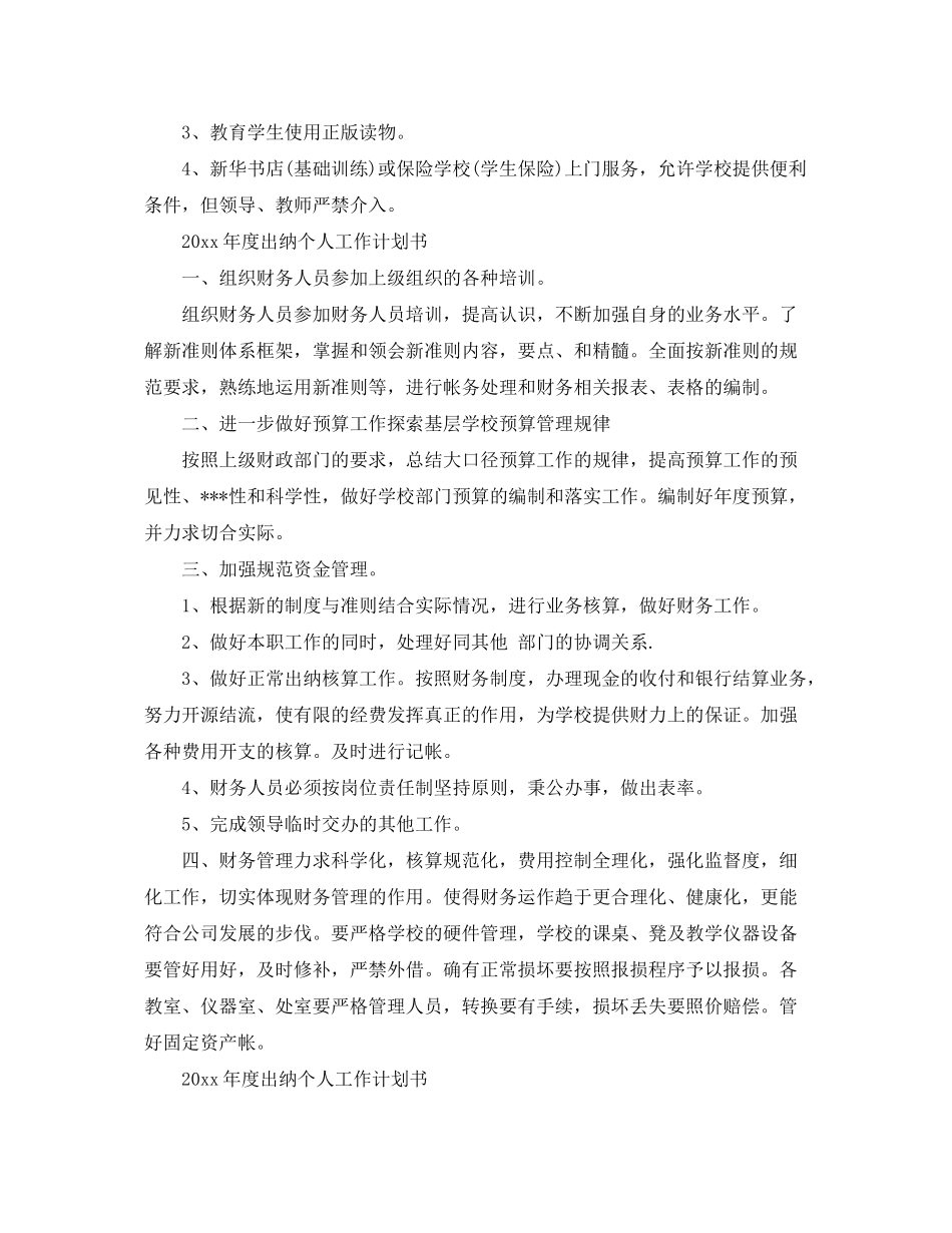 2020年度出纳个人工作计划书_第2页