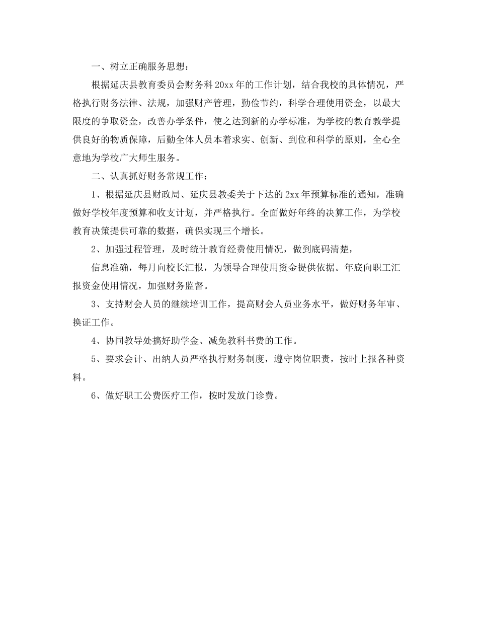 2020年度出纳个人工作计划书_第3页