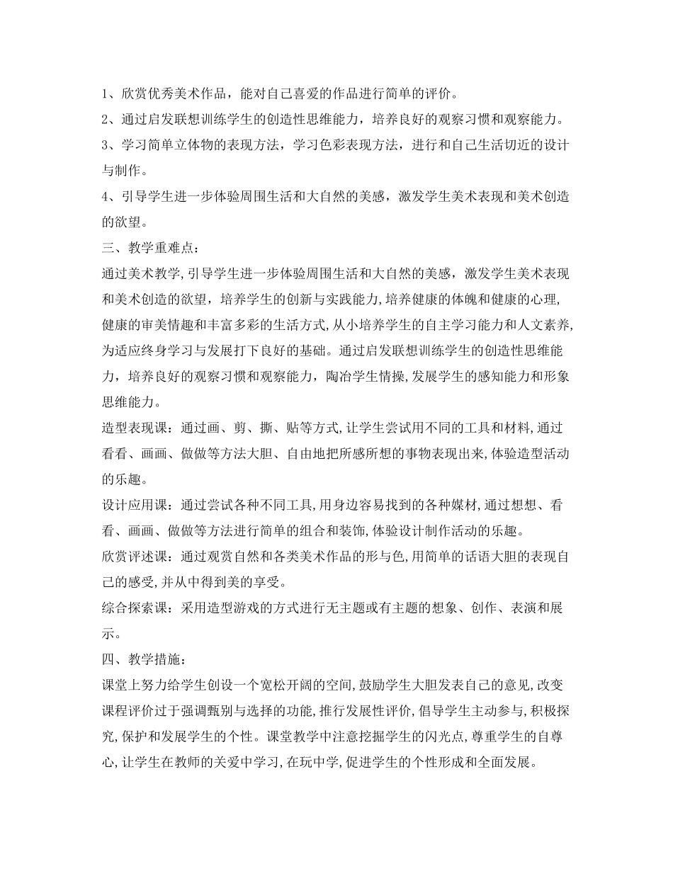 2020年七年级美术教学计划_第2页