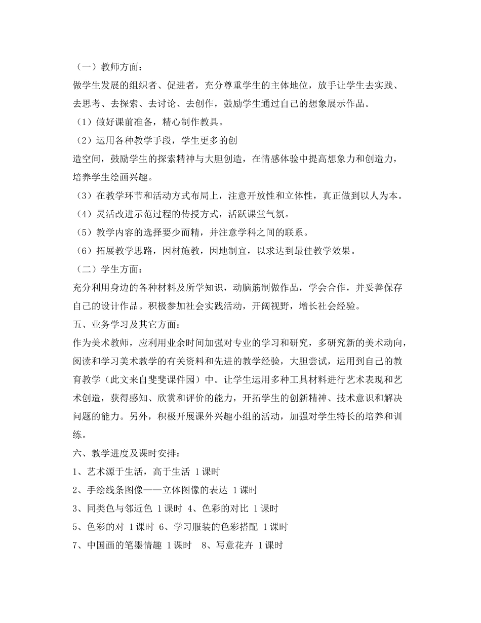2020年七年级美术教学计划_第3页