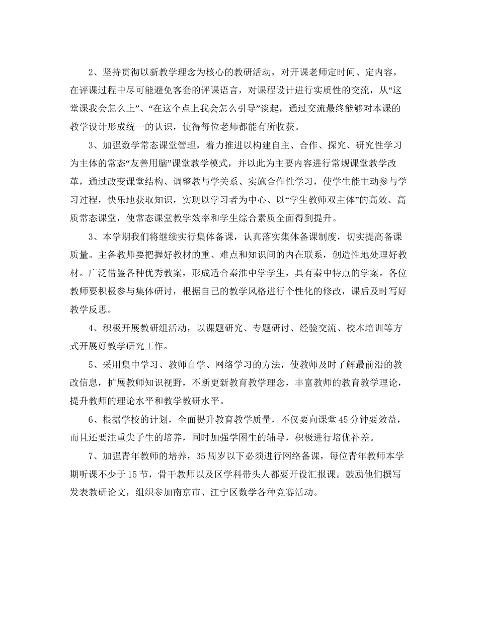 高中数学教研组工作计划书范本_第2页