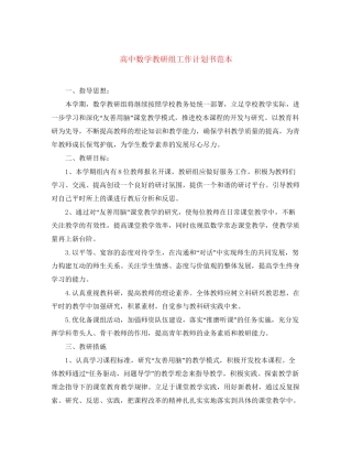 高中数学教研组工作计划书范本