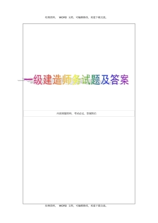 一级建造师,港口与航道工程实务考试试卷及答案17p