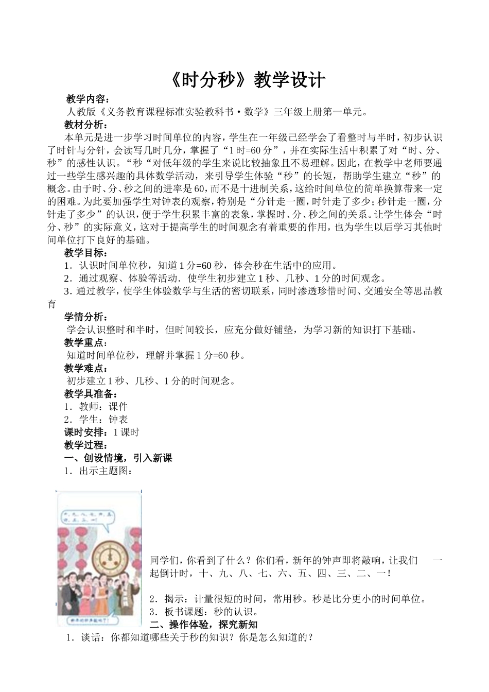 《时分秒》教学设计_第1页