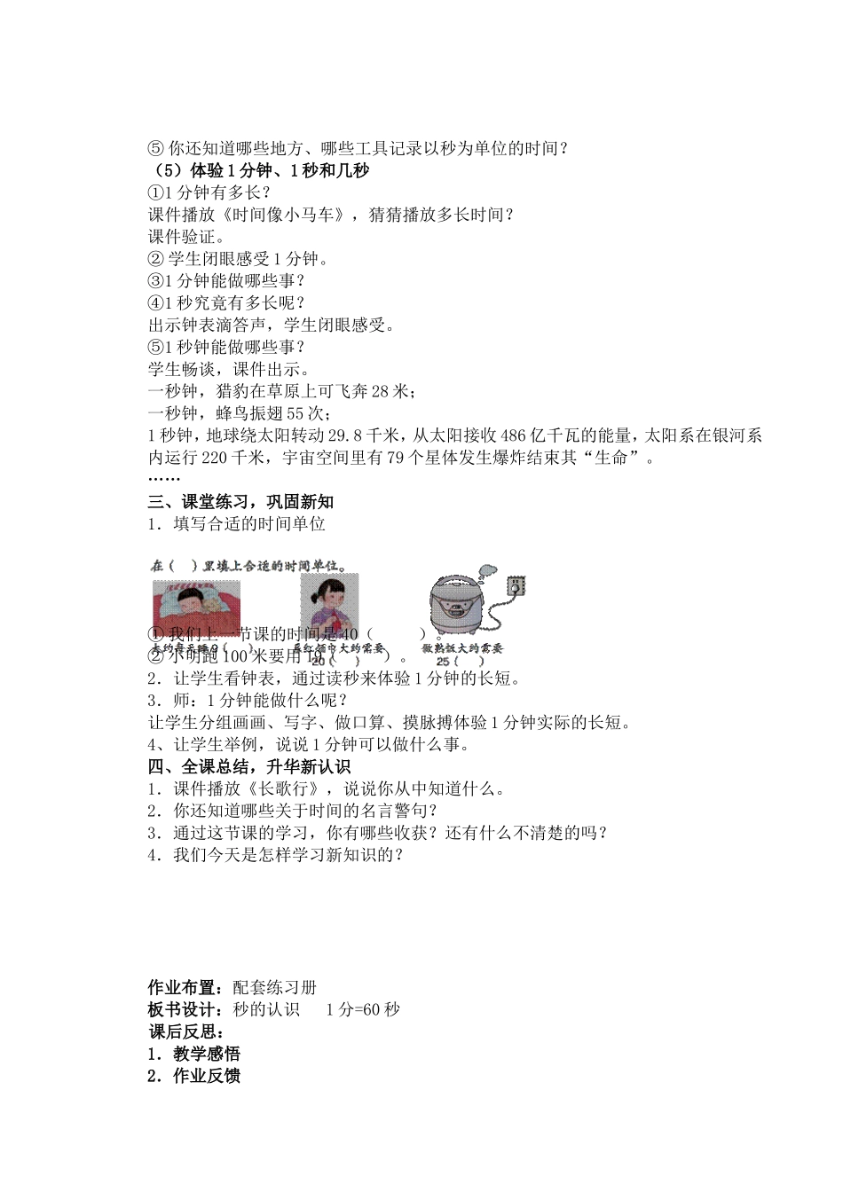 《时分秒》教学设计_第3页