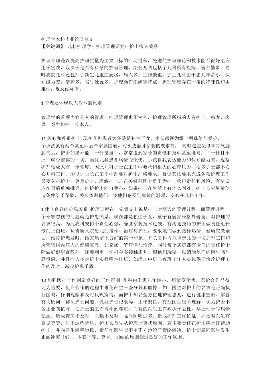 护理学本科毕业论文范文_第1页