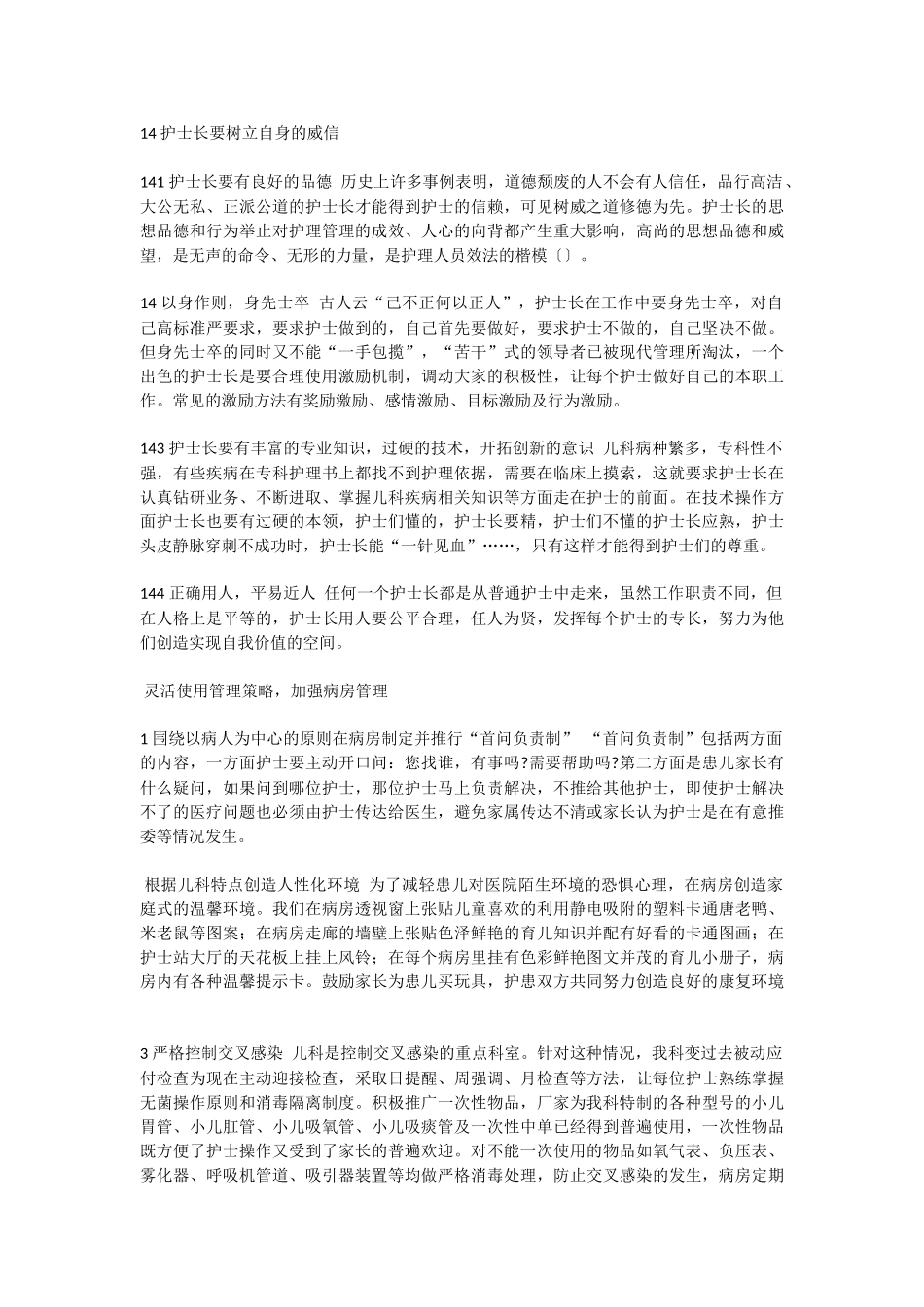 护理学本科毕业论文范文_第2页