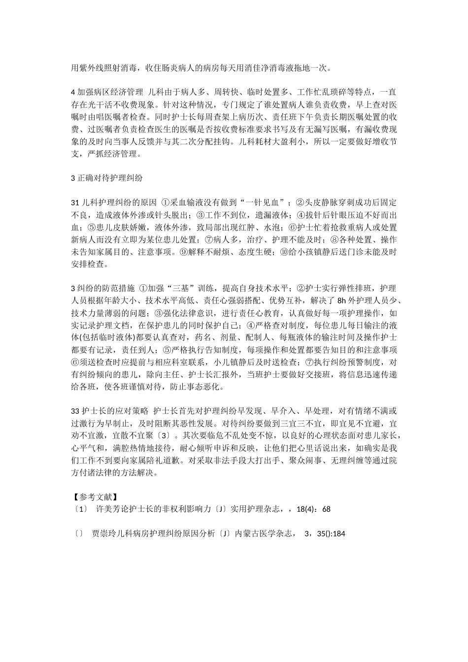 护理学本科毕业论文范文_第3页