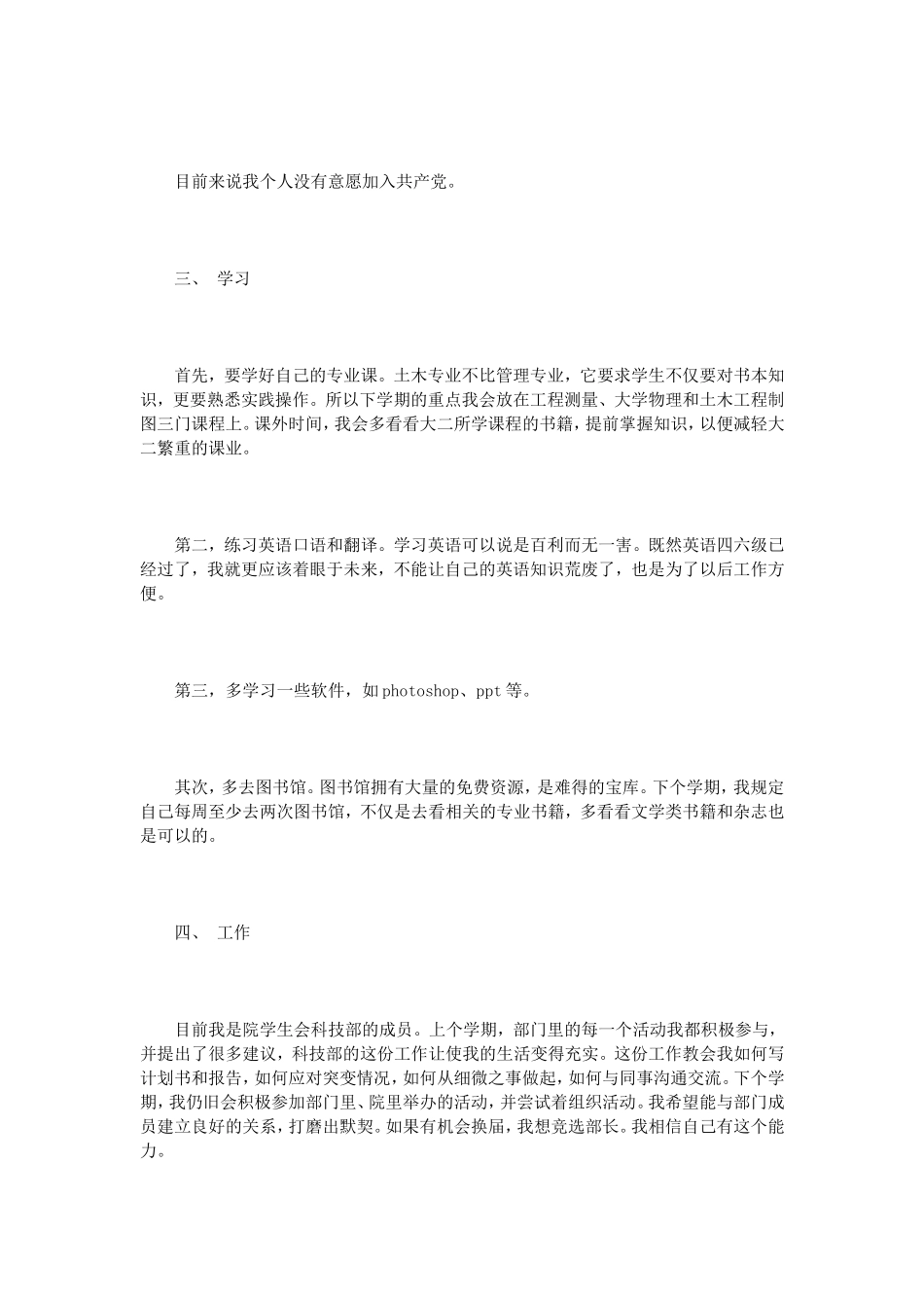 大学大一计划书范文3篇_第2页