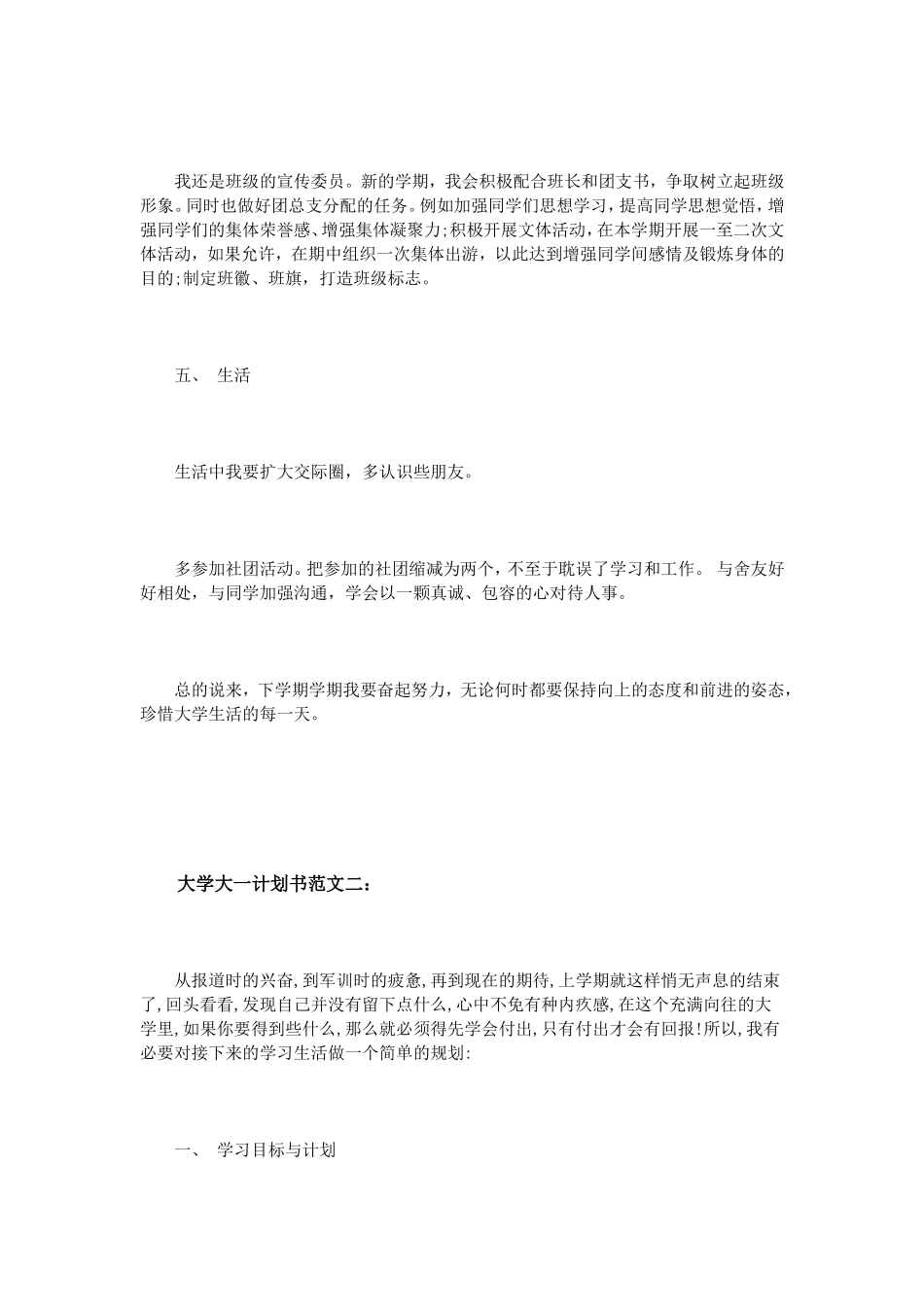 大学大一计划书范文3篇_第3页