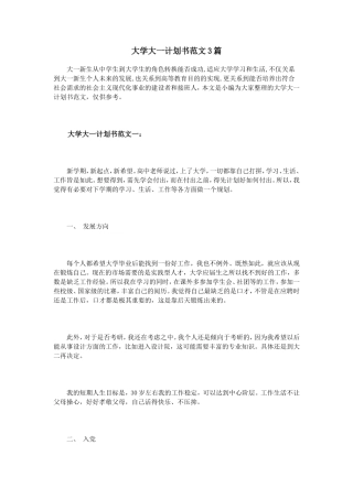大学大一计划书范文3篇