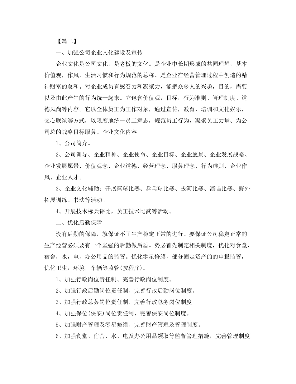 2020年行政部工作计划例文_第2页