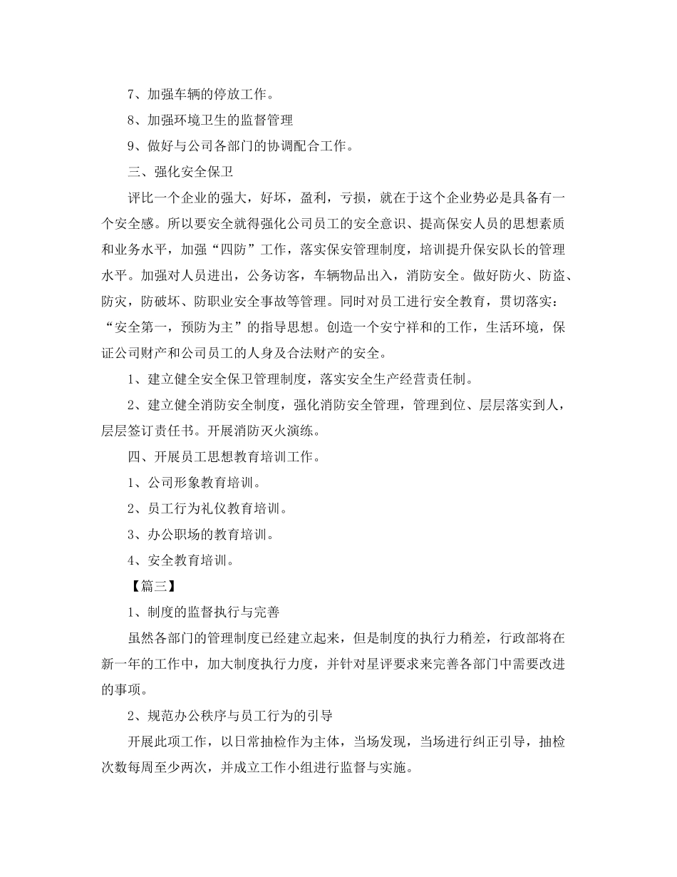 2020年行政部工作计划例文_第3页