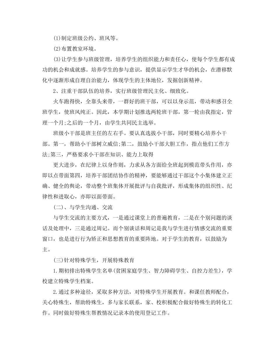 秋季初一班主任工作计划书_第2页