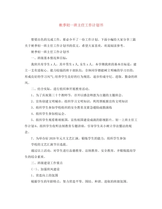 秋季初一班主任工作计划书