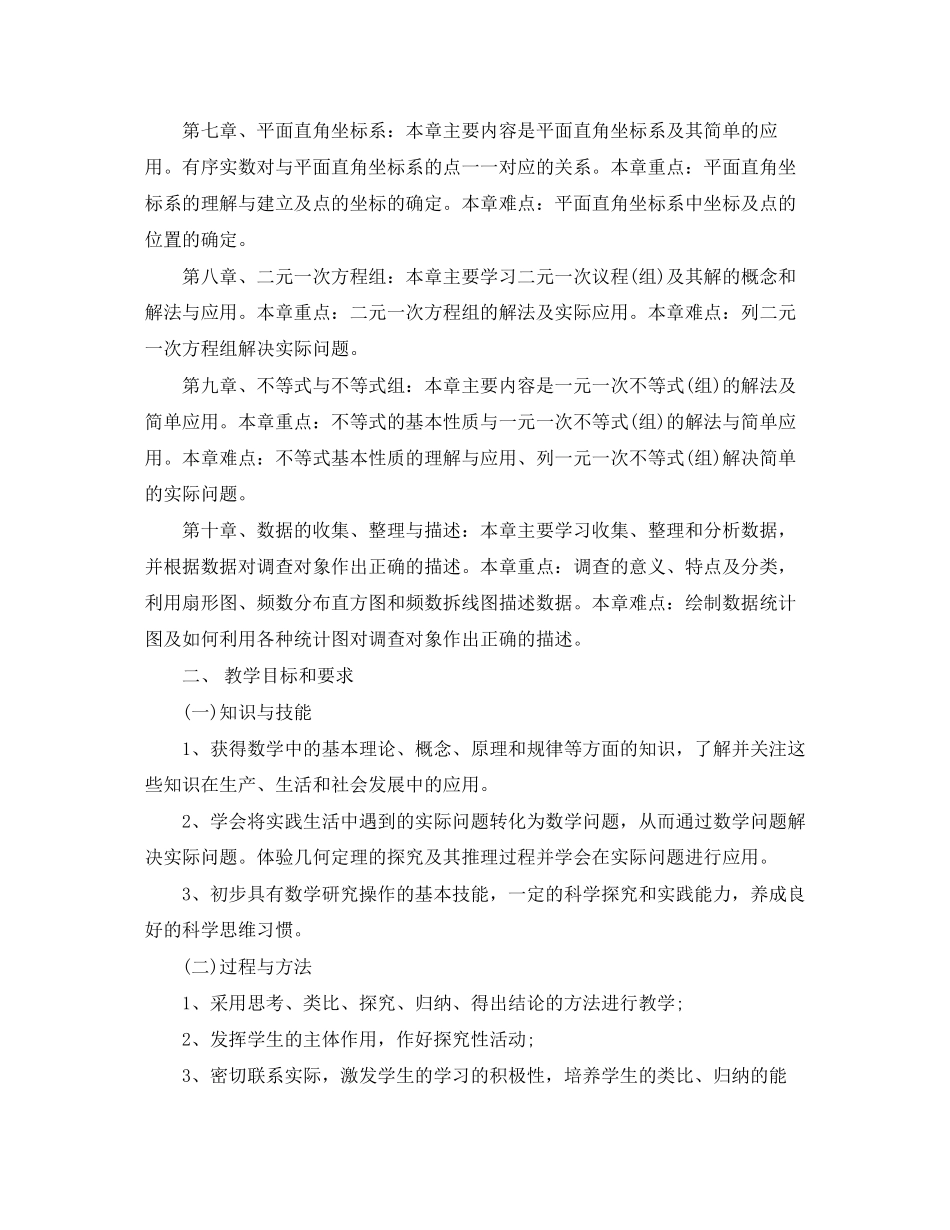 精选数学教师的教学工作计划_第2页