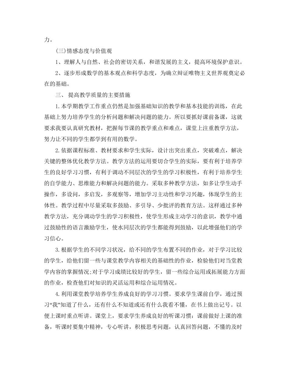 精选数学教师的教学工作计划_第3页