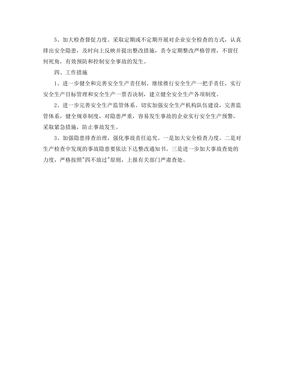 2020年社区安全生产工作计划格式范例_第2页