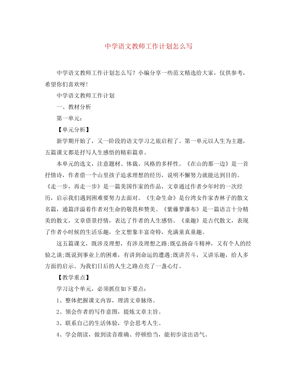 语文教师工作计划怎么写_第1页
