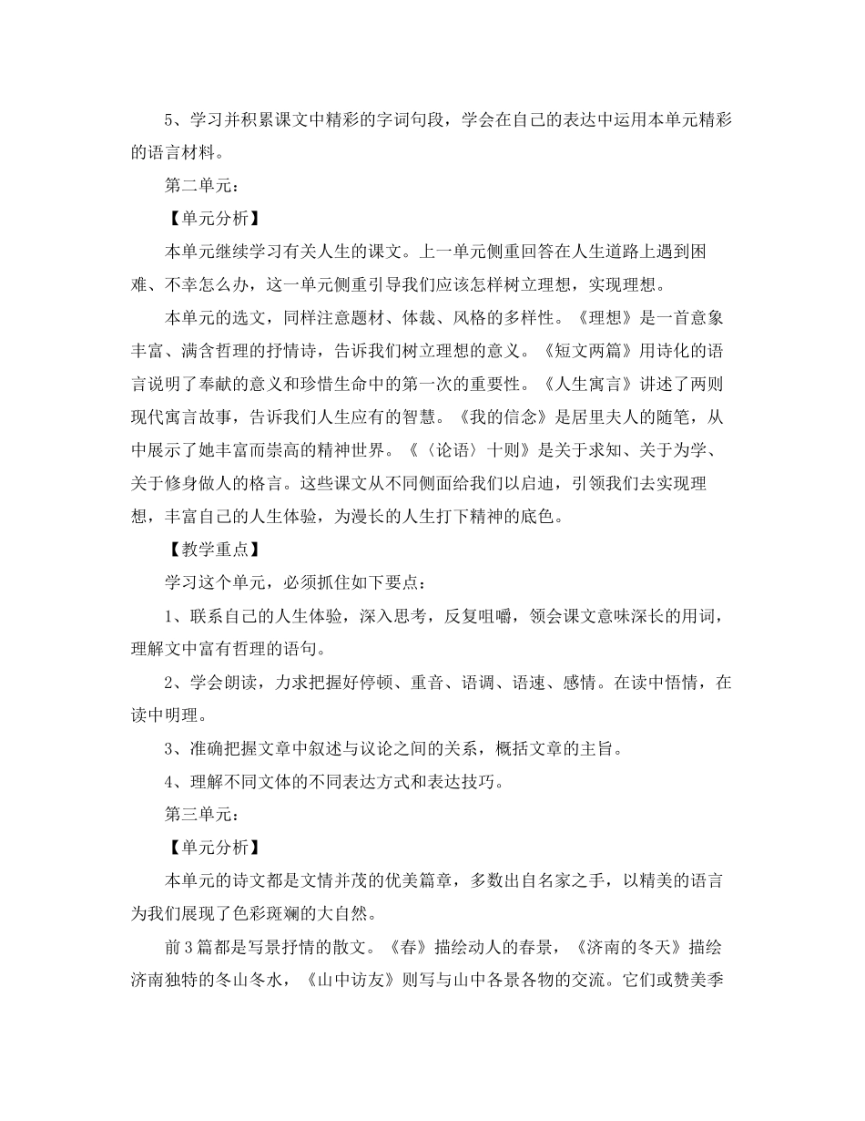 语文教师工作计划怎么写_第2页