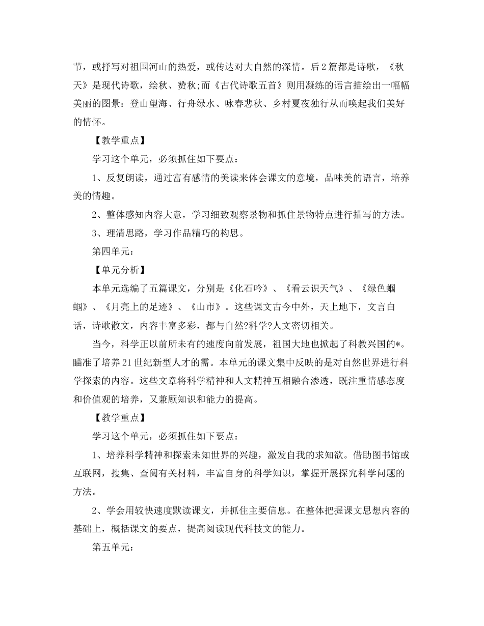 语文教师工作计划怎么写_第3页