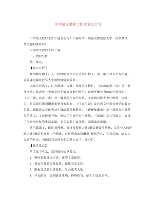 语文教师工作计划怎么写