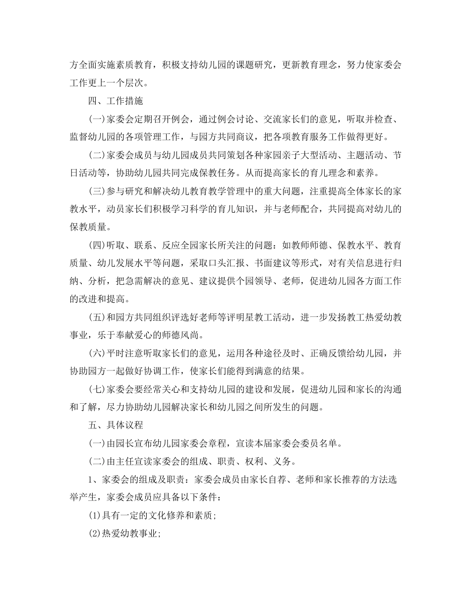 幼儿园家长委员会年工作计划_第3页