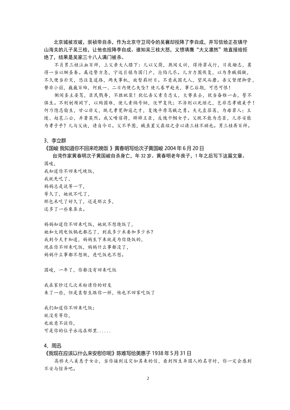 见字如面-第二季-第一期_第2页