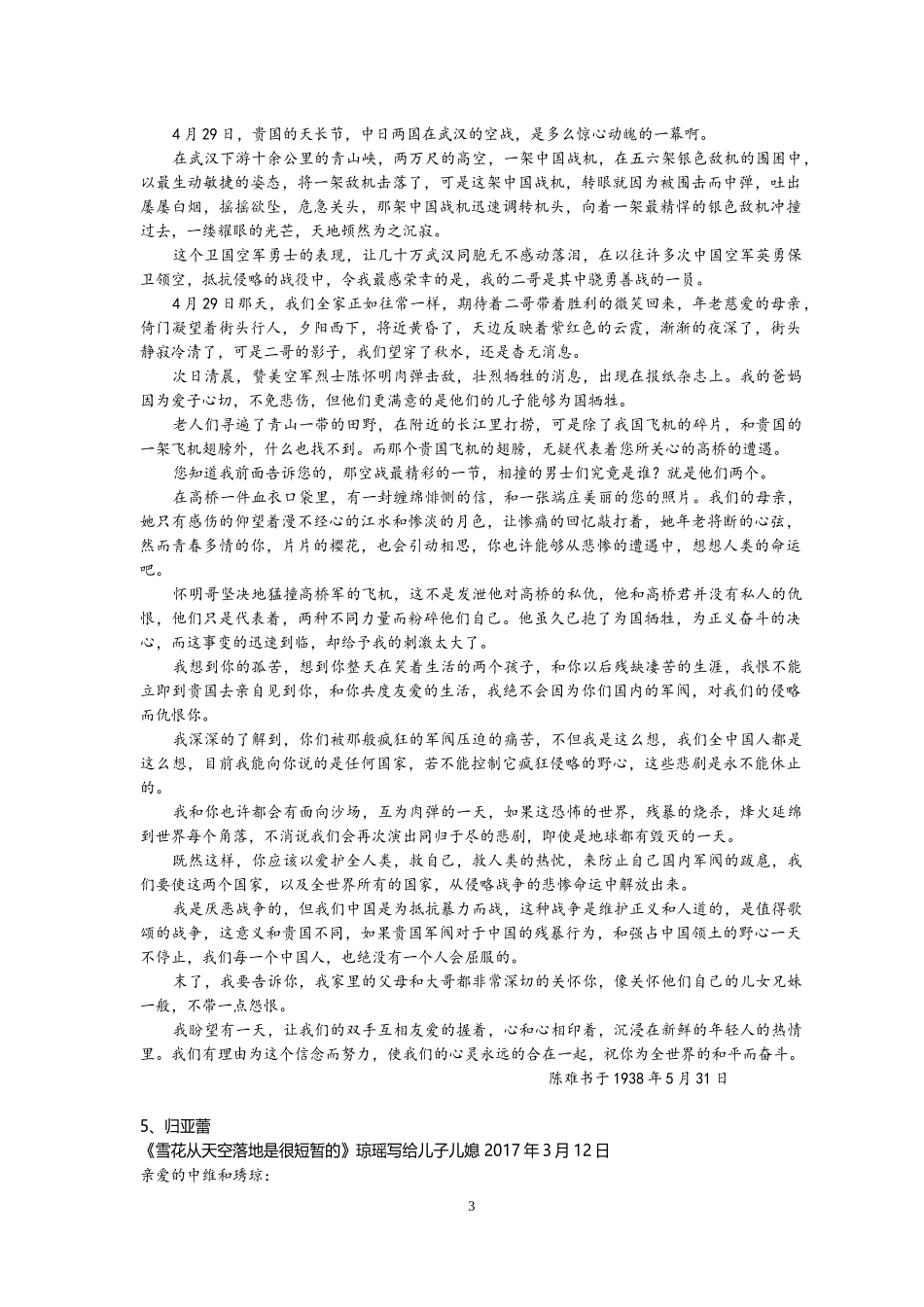 见字如面-第二季-第一期_第3页