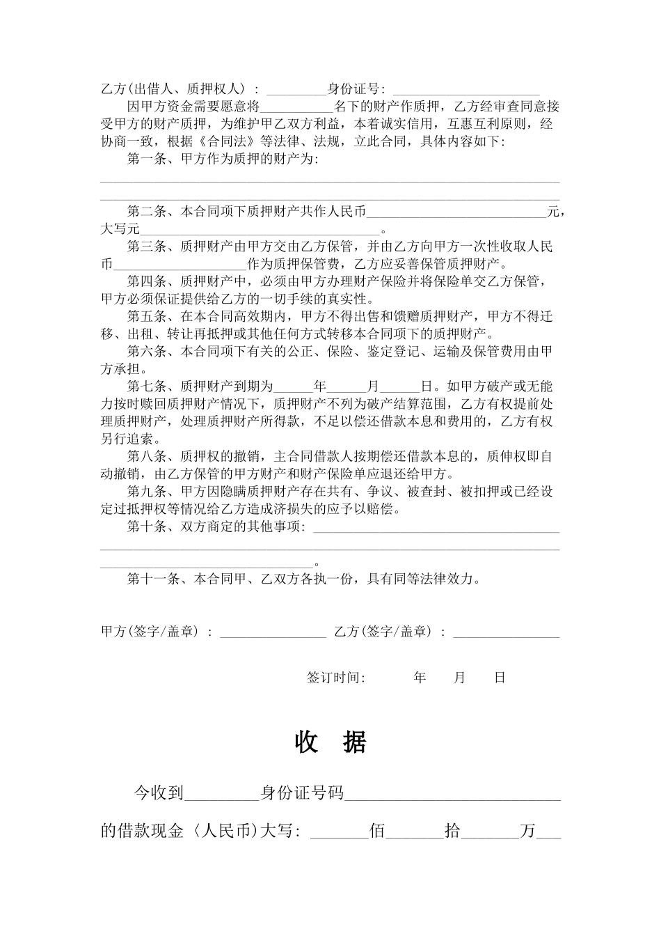 车辆买卖协议(全)_第2页