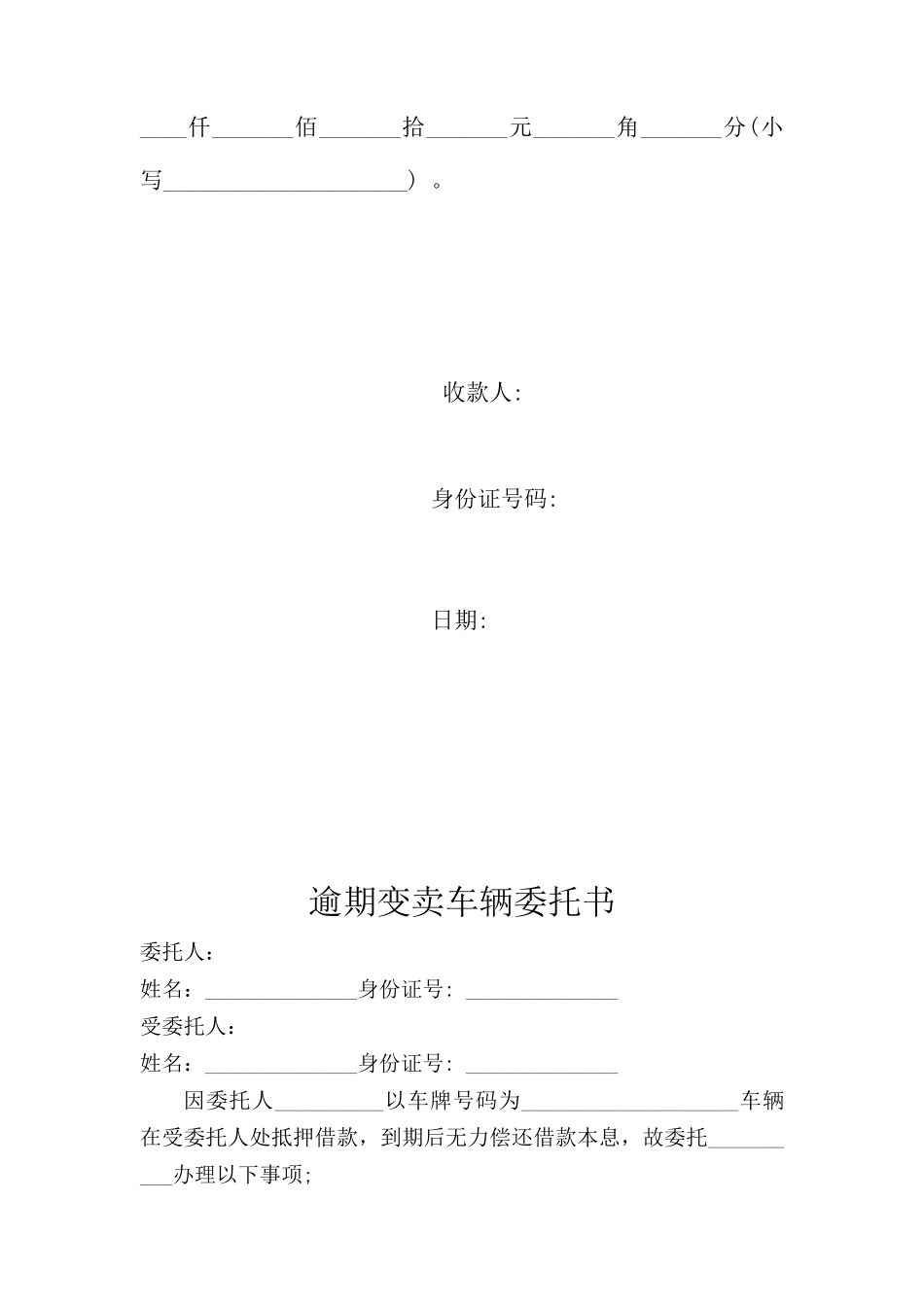 车辆买卖协议(全)_第3页