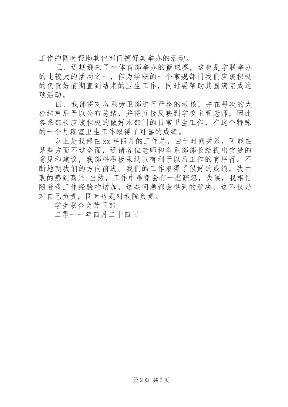 劳卫部十二月份工作总结 _第2页