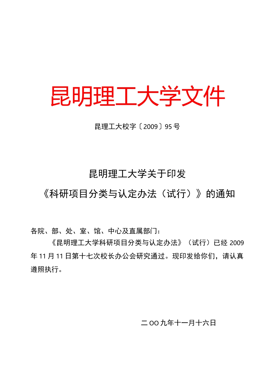 科研项目分类_第1页