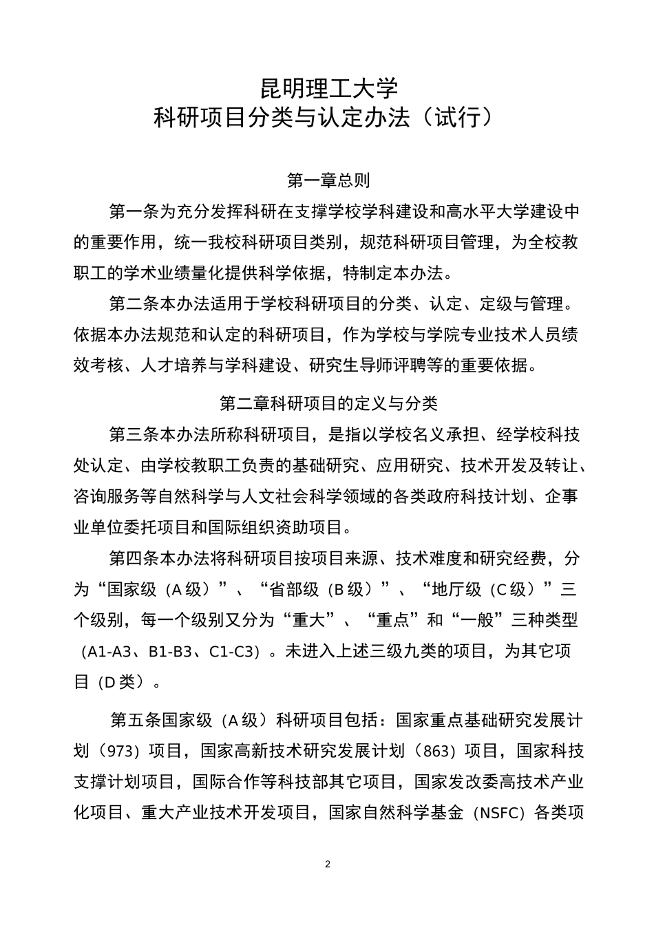 科研项目分类_第2页