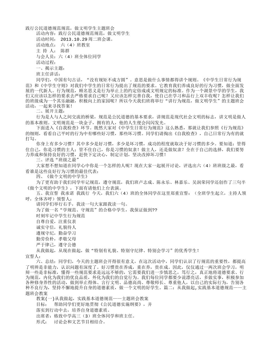 道德规范主题班会_第1页
