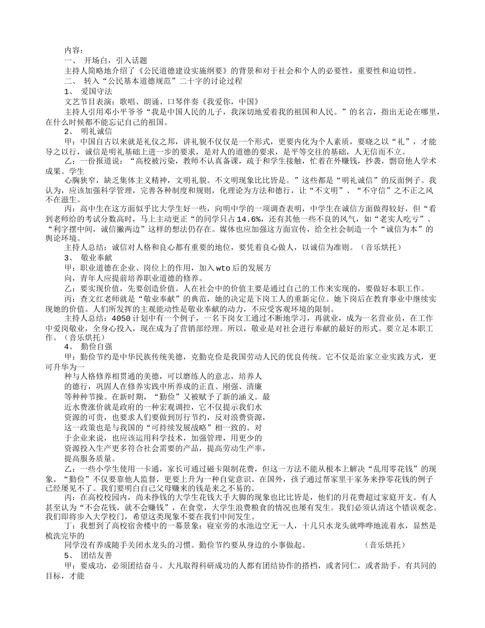 道德规范主题班会_第2页