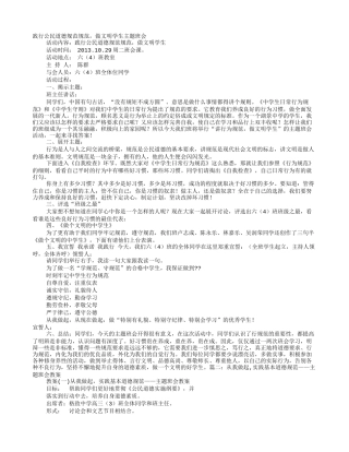 道德规范主题班会