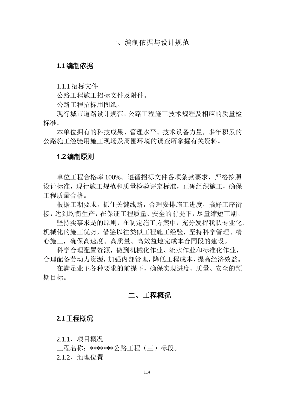 村通公路工程施工组织设计_第2页