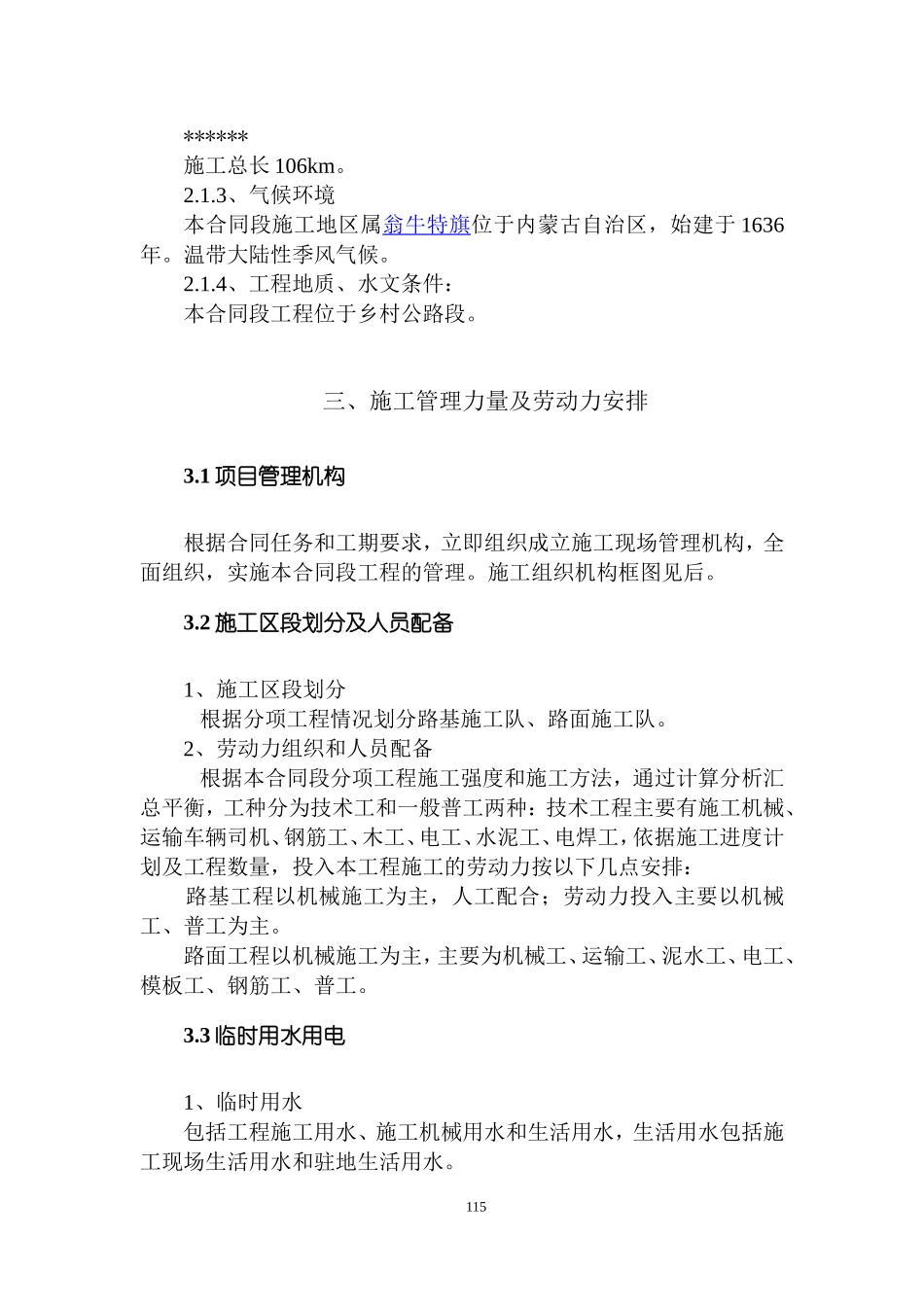 村通公路工程施工组织设计_第3页