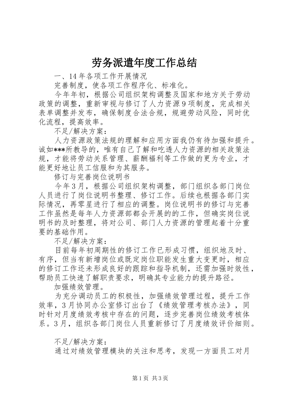 劳务派遣年度工作总结 _第1页