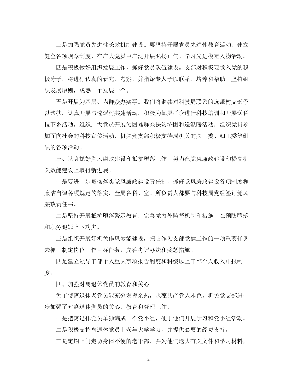 金融支部年度党建工作计划范文_第2页